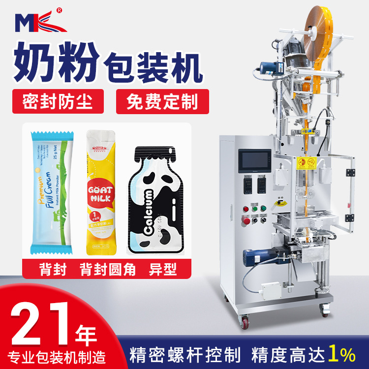 全自動袋裝豆奶粉益生菌粉末包裝機咖啡蛋白粉背封圓角粉末包裝機
