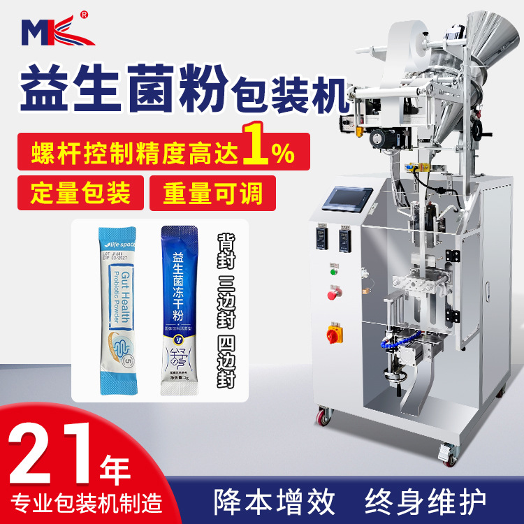 全自動咖啡粉益生菌粉末包裝機小型立式蔬菜凍干粉艾草粉末包裝機