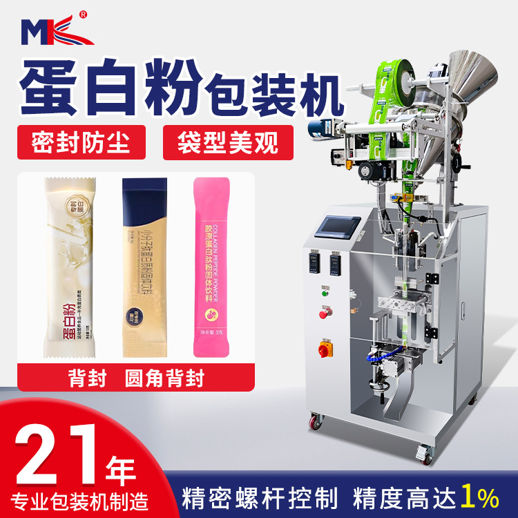 全自動膠原蛋白粉包裝機小型袋裝益生菌粉末包裝機立式粉末包裝機