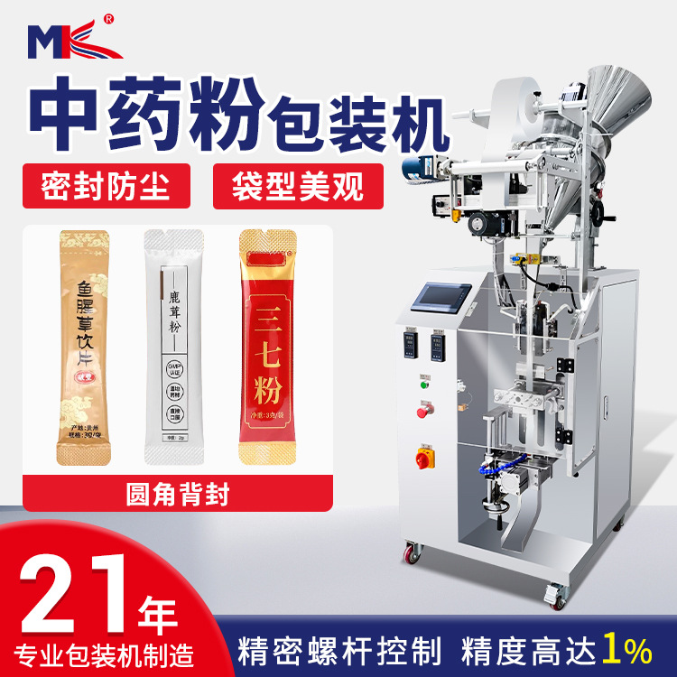 全自動(dòng)中藥粉圓角背封粉末包裝機(jī)小型淀粉面粉定量包裝機(jī)立式定制 全自動(dòng)中藥粉圓角背封粉末包裝機(jī)小型淀粉面粉定量包裝機(jī)立式定制