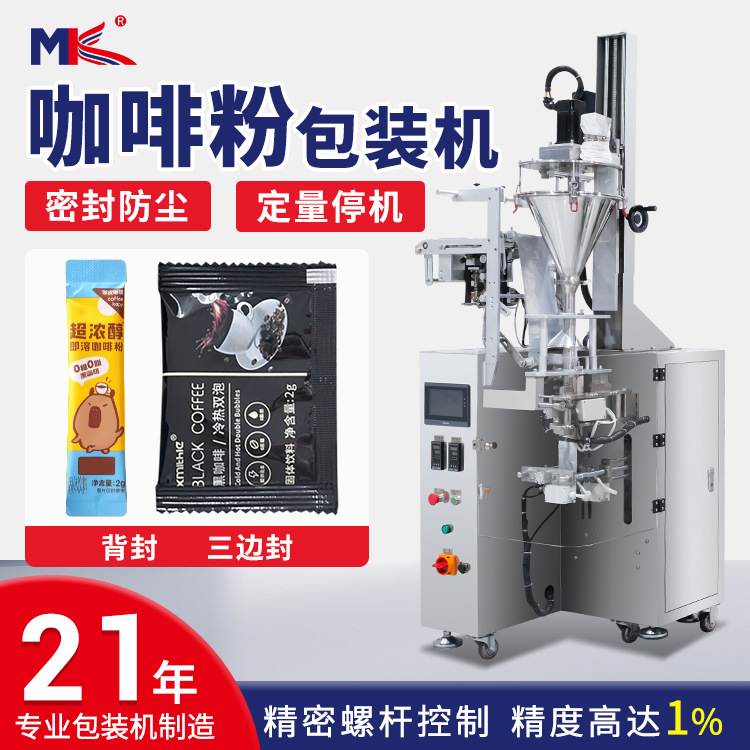 全自動代餐粉咖啡粉定量粉劑包裝機 面粉淀粉圓角背封粉末包裝機