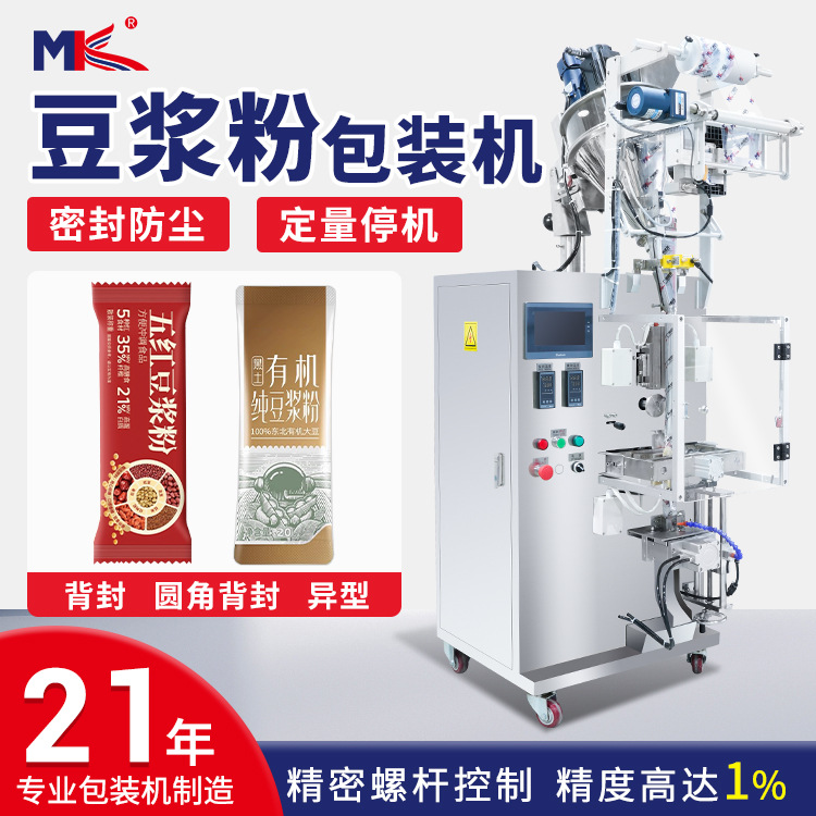 全自動豆?jié){粉末包裝機益生菌蛋白粉末包裝機咖啡奶粉末包裝機定制