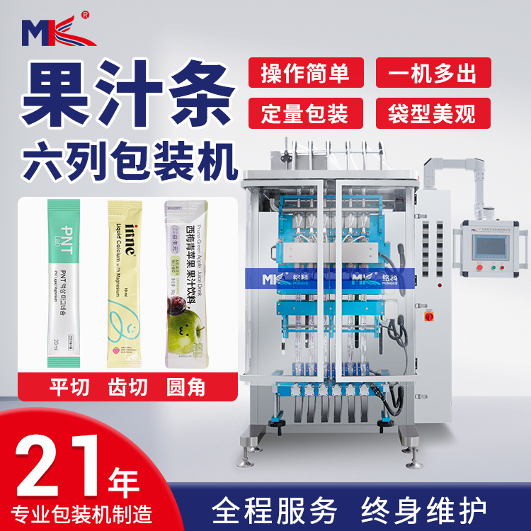 全自動袋裝果汁飲料蜂蜜多列醬料包裝機背封液體咖啡液多列包裝機