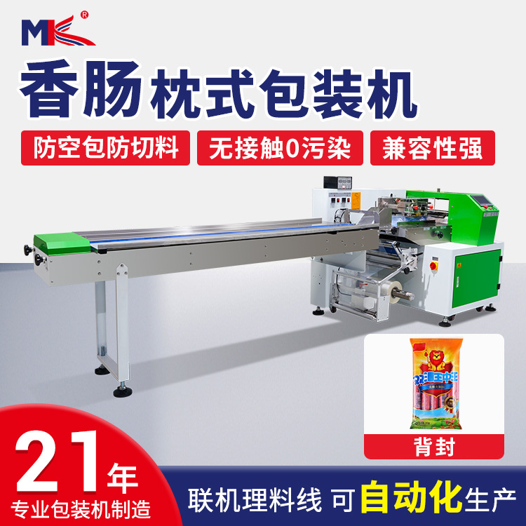 全自動(dòng)香腸臘肉包裝機(jī)餅干巧克力包裝機(jī)小麻花蜜餞枕式包裝機(jī)定制