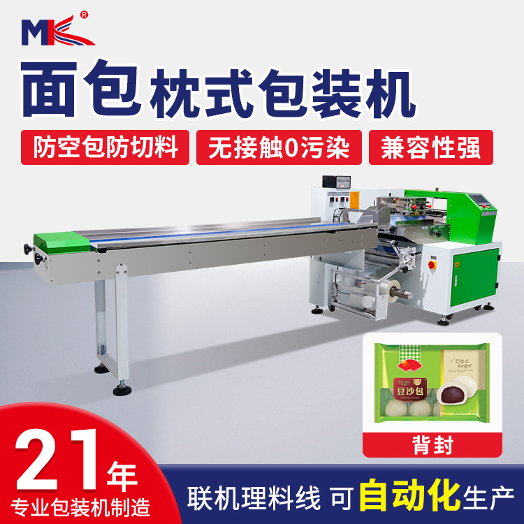 全自動(dòng)充氮?dú)饷姘案庹硎桨b機(jī)饅頭包子糕點(diǎn)枕式自動(dòng)包裝機(jī)定制 全自動(dòng)充氮?dú)饷姘案庹硎桨b機(jī)饅頭包子糕點(diǎn)枕式自動(dòng)包裝機(jī)定制
