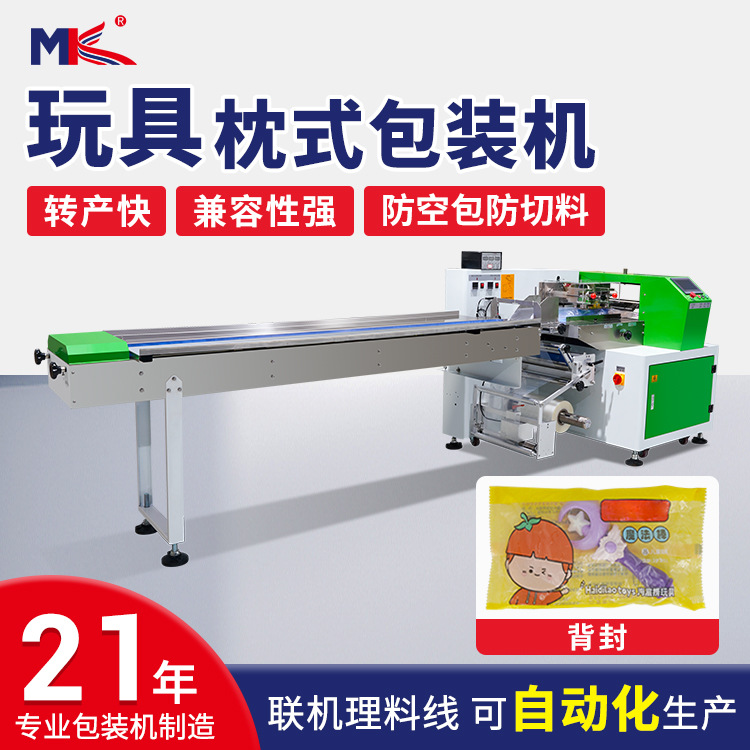 全自動(dòng)毛絨玩具積木枕式包裝機(jī) 小型硅膠拼豆食品枕式包裝機(jī)定制