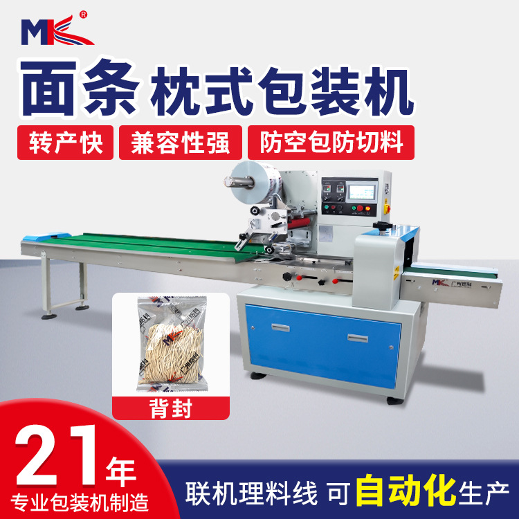 枕式面條方便面掛面全自動(dòng)包裝機(jī)多功能水果蔬菜充氮保鮮包裝機(jī)