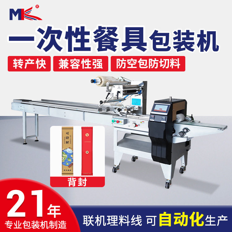 一次性刀叉盤筷子餐具枕式包裝機(jī)全自動(dòng)充電器電源線數(shù)據(jù)線包裝機(jī)