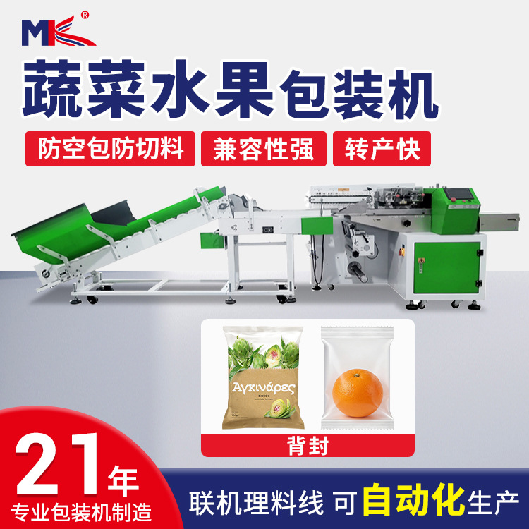 小型枕式水果臍橙蔬菜自動(dòng)包裝機(jī)洗碗鋼絲球長(zhǎng)鋼管口罩包裝機(jī)定制
