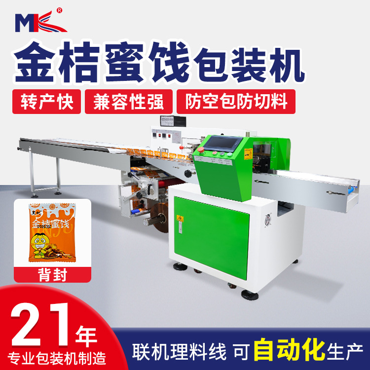 全自動(dòng)小型果脯蜜餞糖果枕式包裝機(jī)保鮮膜蔬菜水果自動(dòng)包裝機(jī)定制