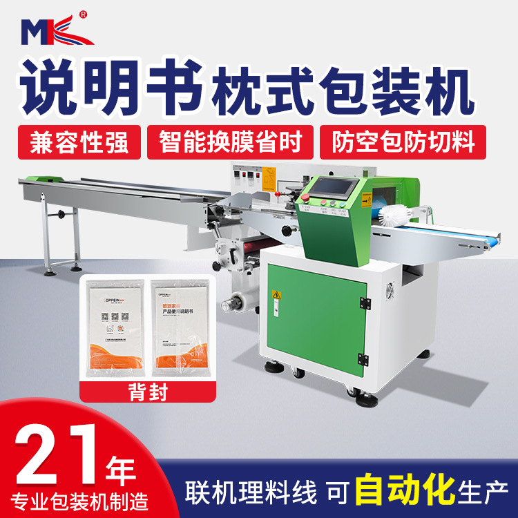 全自動(dòng)說(shuō)明書文具書刊枕式包裝機(jī) 多功能勺子口罩毛巾枕式包裝機(jī)