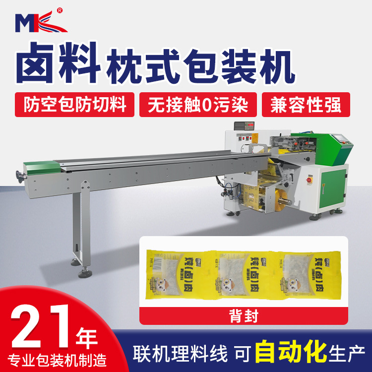 組合湯料火鍋底料枕式包裝機(jī) 全自動(dòng)菌菇蔬菜水果枕式包裝機(jī)定制