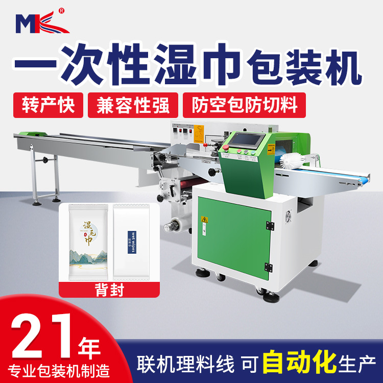 全自動(dòng)一次性濕紙巾酒精棉片枕式包裝機(jī) 壓縮洗臉毛巾枕式包裝機(jī)