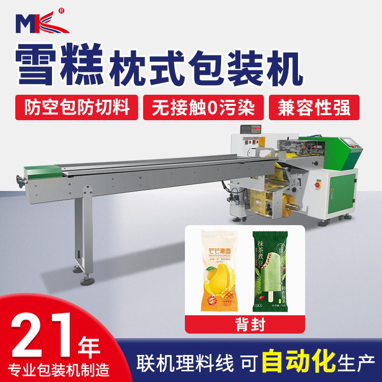 多功能小型冰棍雪糕冰棒枕式包裝機(jī)全自動(dòng)棒棒冰谷物棒包裝機(jī)定制