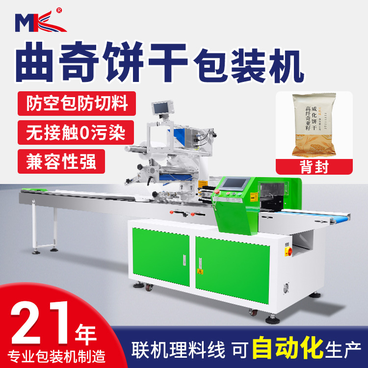 全自動(dòng)面包糖果曲奇餅干包裝機(jī) 月餅盒包裝充氮?dú)獯笮驼硎桨b機(jī)