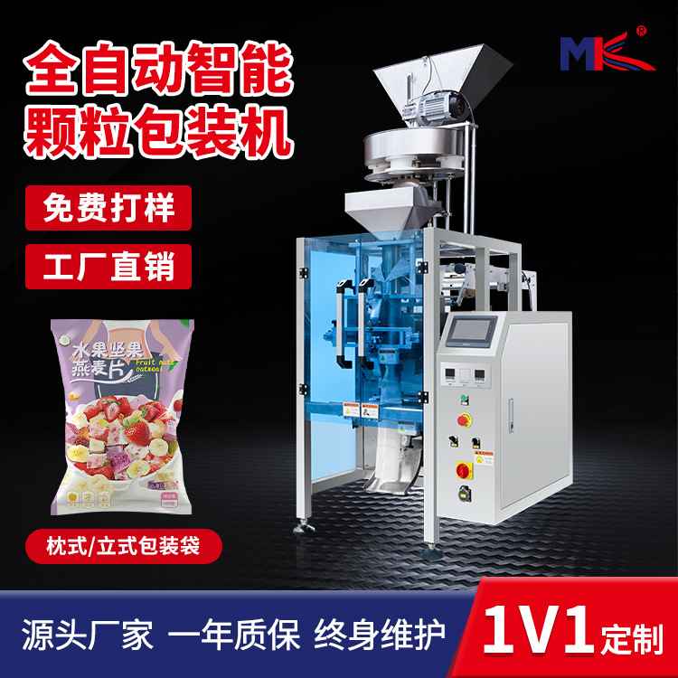 1-5公斤大米白砂糖顆粒量杯包裝機(jī) 全自動(dòng)糖果定量背封顆粒包裝機(jī)