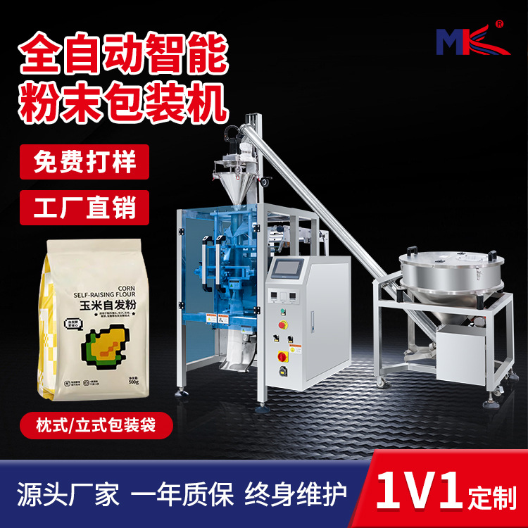 1-10公斤膩?zhàn)臃刍し勰┌b機(jī) 全自動(dòng)螺桿有機(jī)肥背封粉劑包裝機(jī)