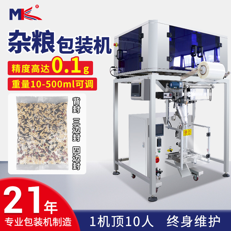 全自動(dòng)五谷雜糧大米顆粒包裝機(jī) 食品蔬菜種子顆粒定量包裝機(jī)定制