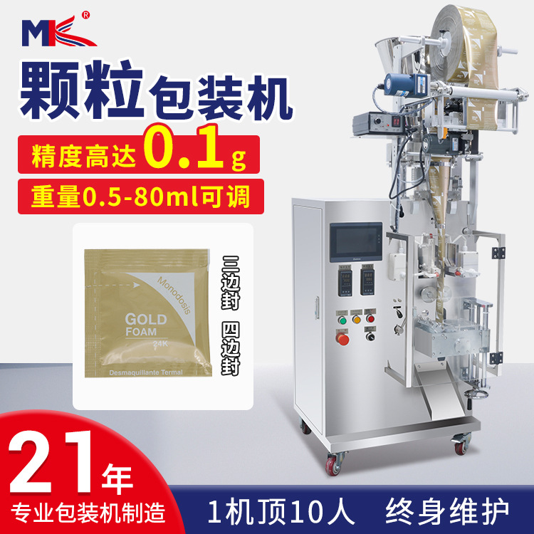 全自動(dòng)立式調(diào)味包食鹽顆粒包裝機(jī)雜糧益生菌三邊封顆粒包裝機(jī)小型