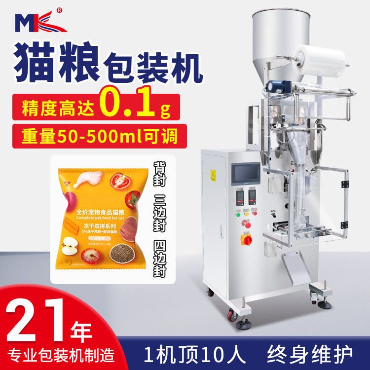 全自動(dòng)貓糧包裝機(jī)小型寵物糧食顆粒定量包裝機(jī)飼料顆粒包裝機(jī)定制