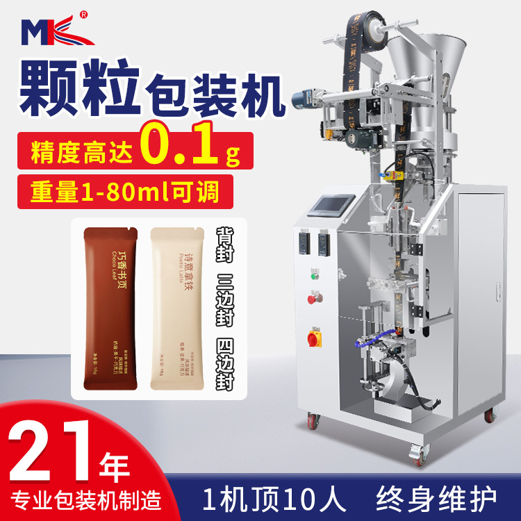 全自動(dòng)咖啡豆顆粒包裝機(jī)小克重 白砂糖益生菌顆粒定量包裝機(jī)定制