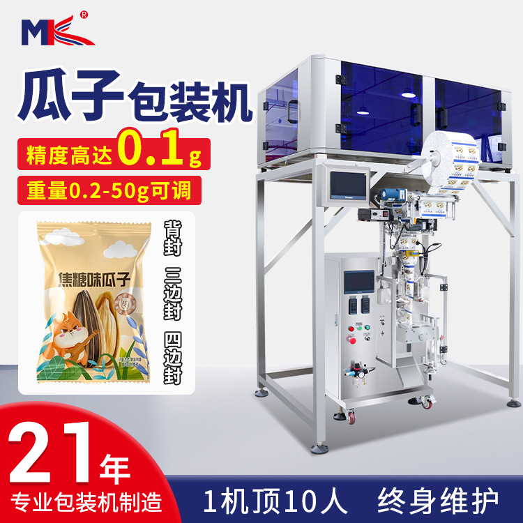 全自動(dòng)炒瓜子顆粒定量稱重包裝機(jī)帶殼花大顆粒自動(dòng)稱重包裝機(jī)定制