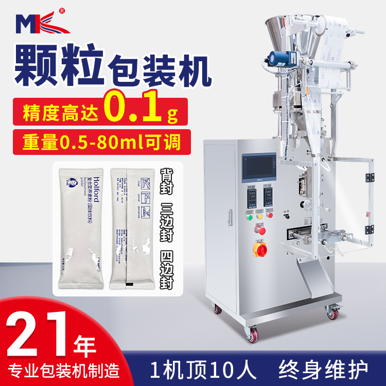 全自動(dòng)固體飲料顆粒包裝機(jī)立式 益生菌白糖顆粒定量包裝機(jī)小克重