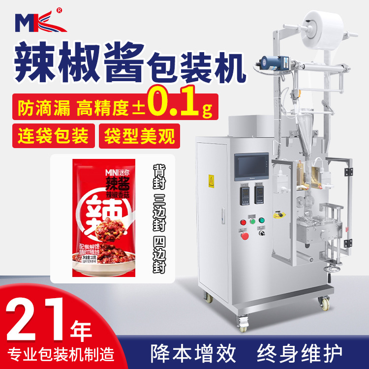 全自動(dòng)辣椒醬包裝機(jī)辣椒油液體包裝機(jī)醬料番茄醬花生醬包裝機(jī)定制