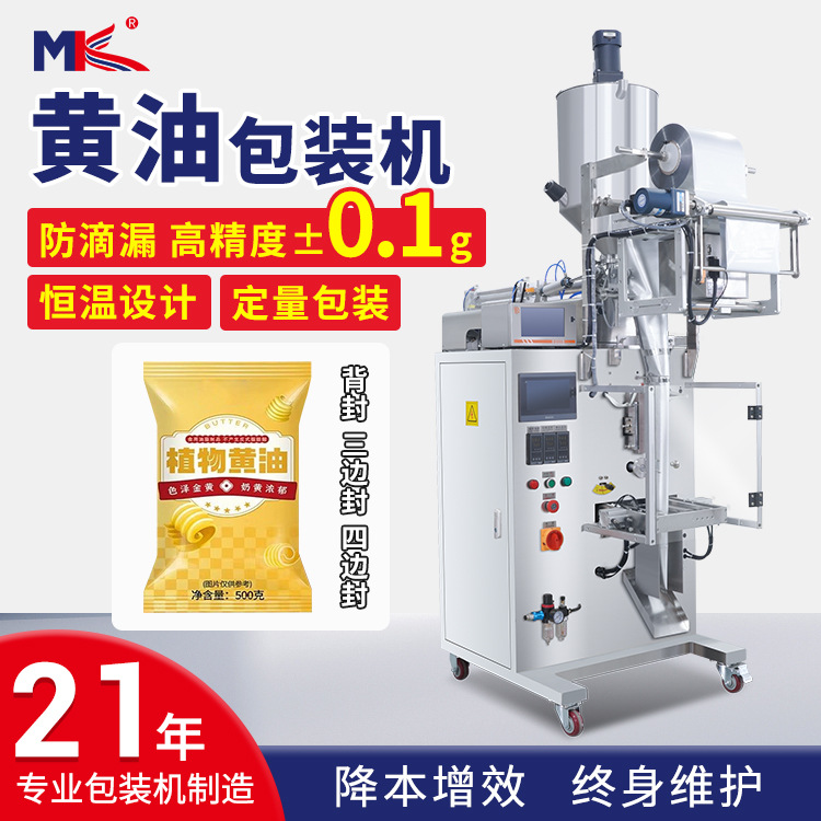 全自動黃油液體包裝機小型袋裝牛奶蜂蜜包裝機果汁飲料包裝機