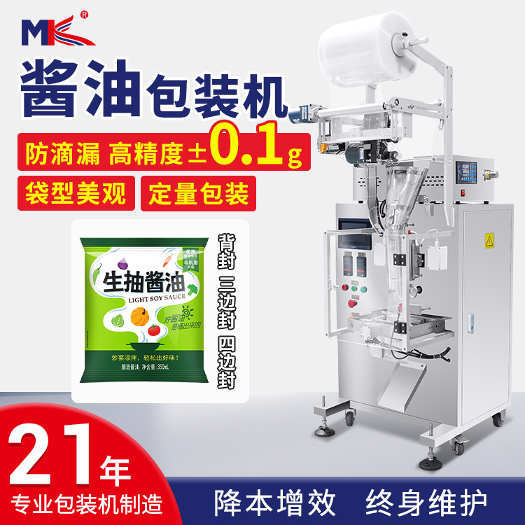 全自動(dòng)醬油液體包裝機(jī) 番茄醬花生醬立式包裝機(jī)定制辣椒醬包裝機(jī)