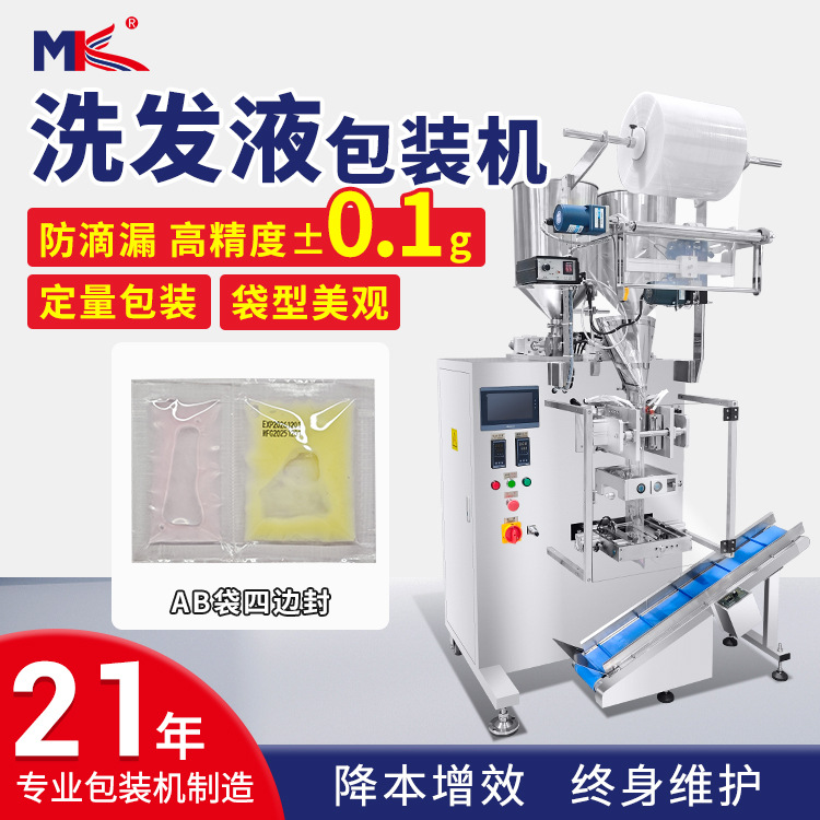 雙列雙聯(lián)洗發(fā)水護(hù)法素包裝機(jī)全自動(dòng)液體膏體雙列一出二包裝機(jī)定制