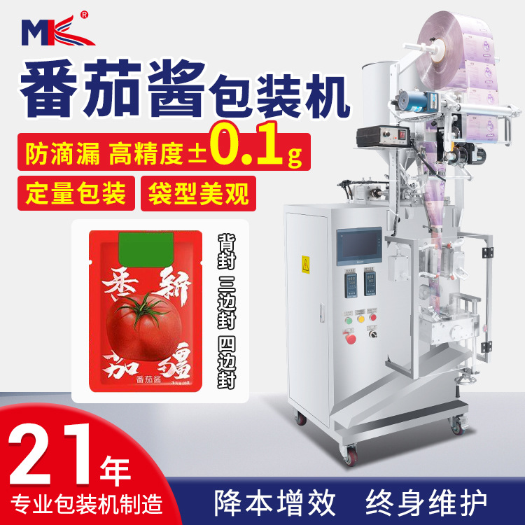 全自動(dòng)番茄醬料液體包裝機(jī) 辣椒沙拉醬包裝機(jī)袋裝液體醬料包裝機(jī)