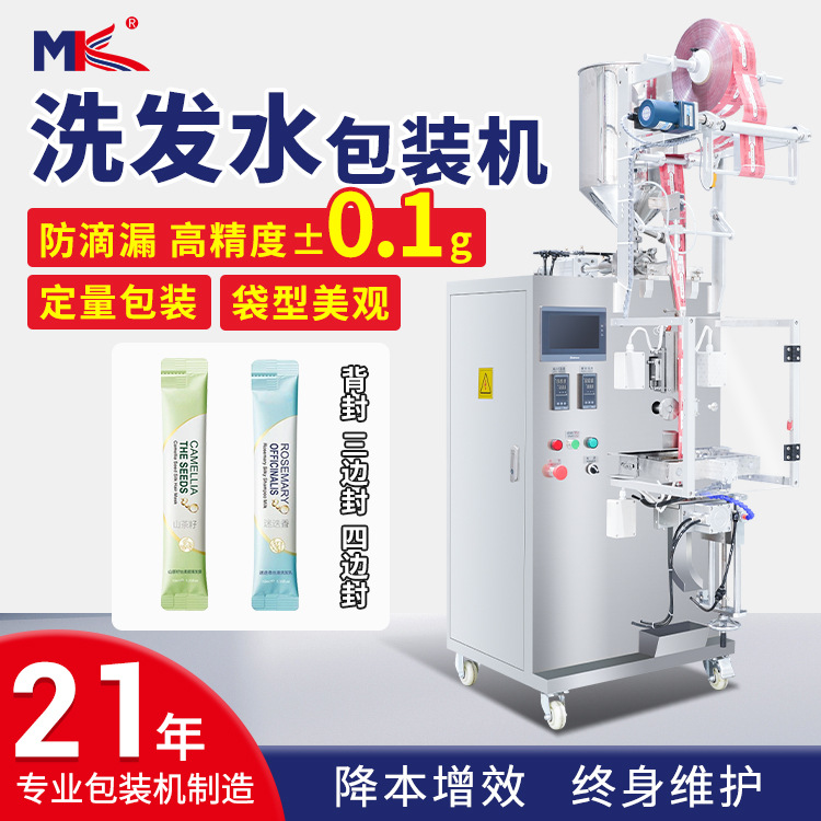 全自動(dòng)洗發(fā)水液體包裝機(jī)化妝品小樣液體包裝機(jī)洗衣液洗面奶包裝機(jī)
