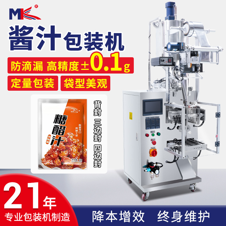全自動(dòng)液體膏體果醬汁包裝機(jī) 小型立式液體醬料四邊封包裝機(jī)定制