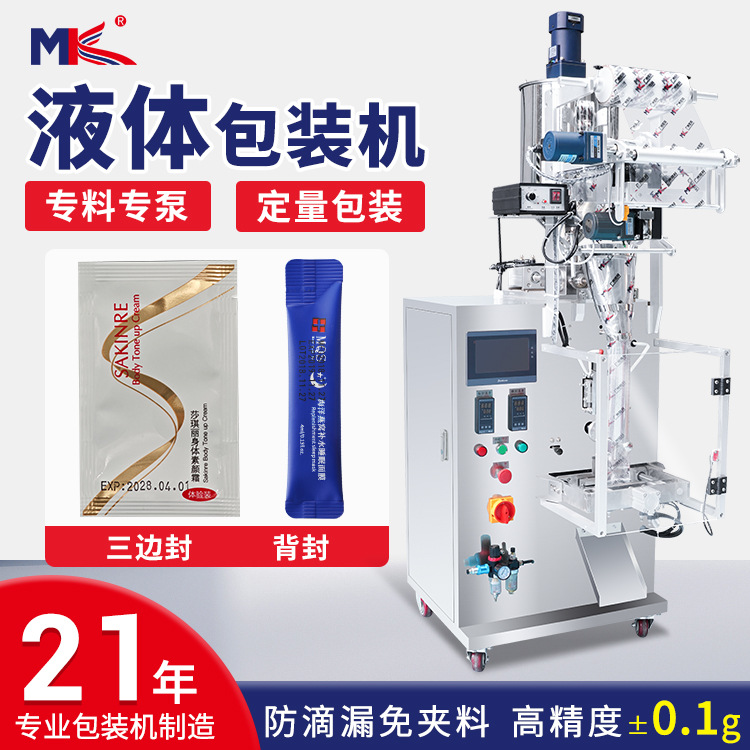 全自動(dòng)小型中藥液口服液體包裝機(jī)中草藥四邊封立式液體包裝機(jī)定制