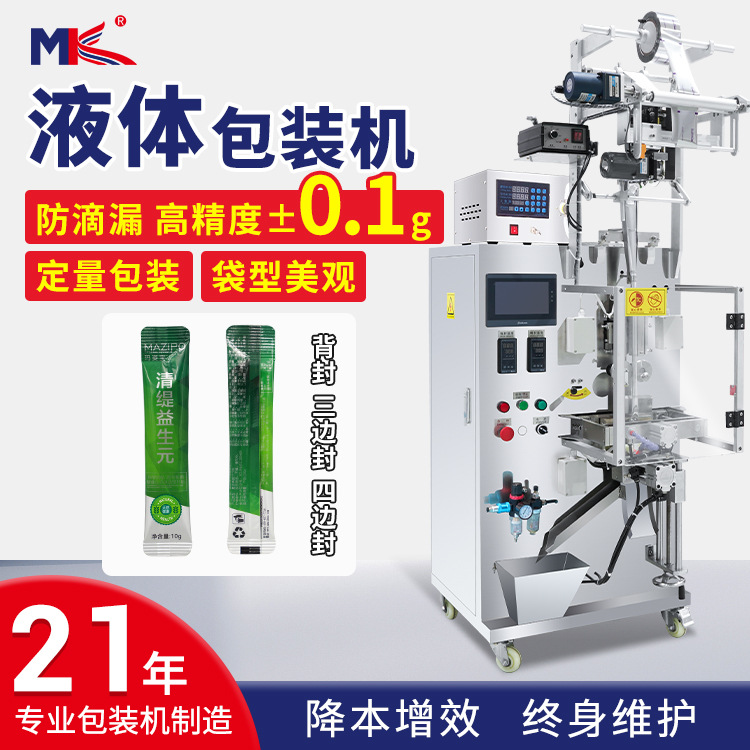 全自動益生菌液體包裝機醬料果醬液體包裝機小型番茄沙拉醬包裝機