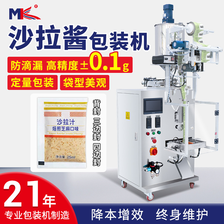 全自動(dòng)沙拉醬液體包裝機(jī) 辣椒油辣椒醬包裝機(jī) 番茄醬花生醬包裝機(jī)