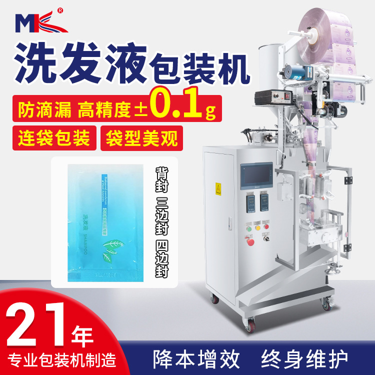 全自動(dòng)袋裝洗發(fā)水精華液體包裝機(jī)沐浴露四邊封小型液體包裝機(jī)定制