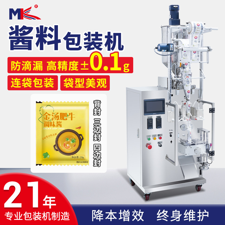 全自動(dòng)液體醬料包裝機(jī)牛肉醬醬料包裝機(jī)花生辣椒醬包裝機(jī)