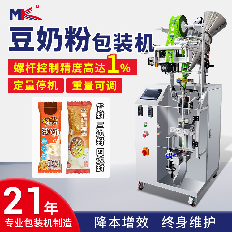 全自動立式豆奶粉食品粉末包裝機 條狀咖啡蛋白粉立式粉末包裝機