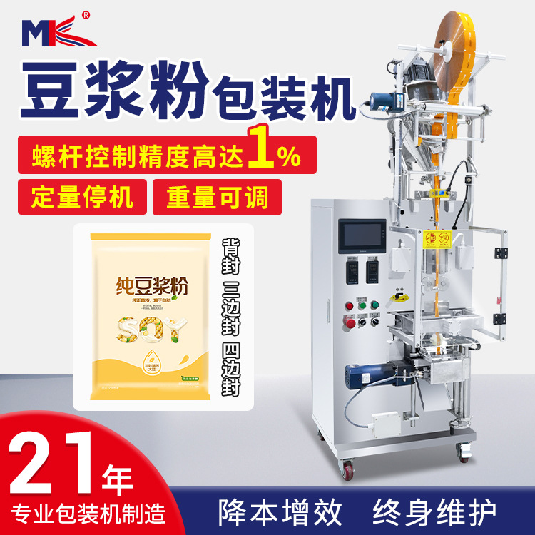 全自動(dòng)中藥粉粉劑包裝機(jī)豆?jié){粉豆奶粉立式背封包裝機(jī)定制
