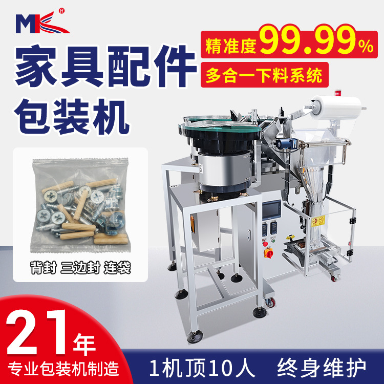 五金家具配件包裝機(jī)全自動(dòng)螺釘螺絲計(jì)數(shù)包裝機(jī)視覺(jué)點(diǎn)數(shù)包裝機(jī)定制