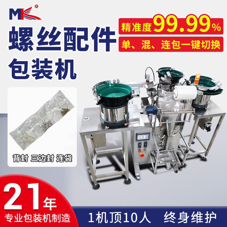 全自動(dòng)家具五金螺絲配件點(diǎn)數(shù)包裝機(jī)零配件鉚釘墊片計(jì)數(shù)包裝機(jī)定制