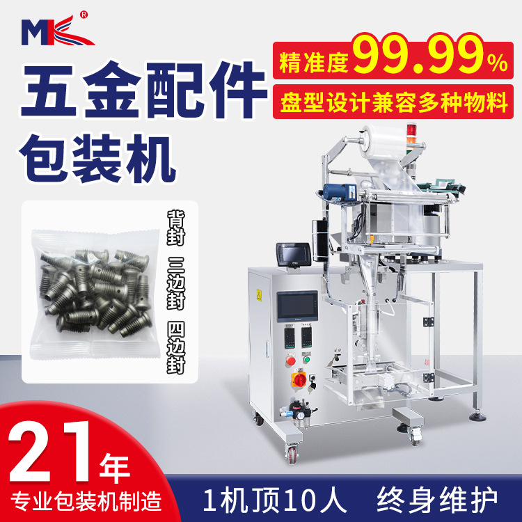 全自動(dòng)五金配件振動(dòng)盤螺絲包裝機(jī)螺絲螺母光纖自動(dòng)點(diǎn)數(shù)包裝機(jī)定制