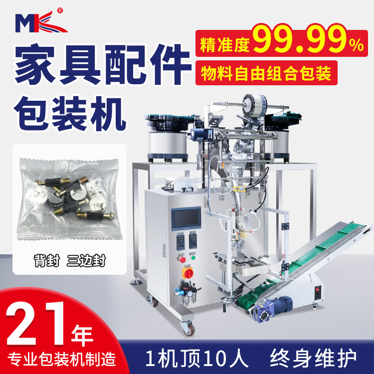 全自動(dòng)五金家具配件螺絲包裝機(jī)小型自攻螺絲鉸鏈計(jì)數(shù)振動(dòng)盤包裝機(jī)