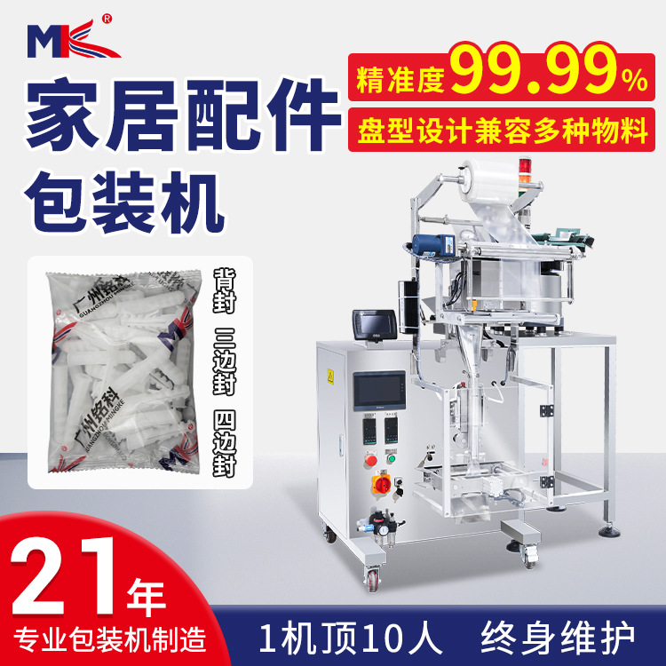 全自動(dòng)家居配件光纖點(diǎn)數(shù)包裝機(jī)茶幾五金螺絲計(jì)數(shù)包裝機(jī)包裝機(jī)定制