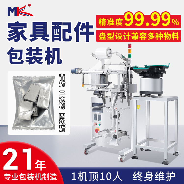 五金家具配件點(diǎn)數(shù)包裝機(jī)全自動(dòng)螺絲螺母點(diǎn)數(shù)包裝機(jī)塑料分揀包裝機(jī)