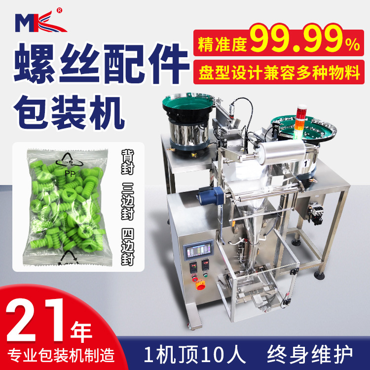 立式家具螺絲配件計(jì)數(shù)包裝機(jī) 全自動(dòng)五金配件視覺(jué)點(diǎn)數(shù)包裝機(jī)定制