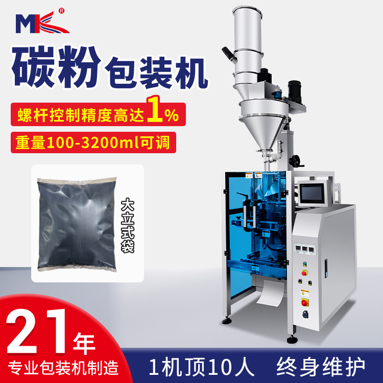 全自動(dòng)1-10公斤碳粉化工粉末包裝機(jī) 膩?zhàn)臃塾袡C(jī)肥自動(dòng)稱重包裝機(jī)