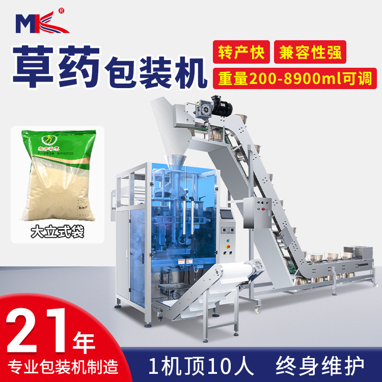 全自動(dòng)中草藥稱重包裝機(jī)大型花草茶中藥食品組合秤稱重包裝機(jī)定制